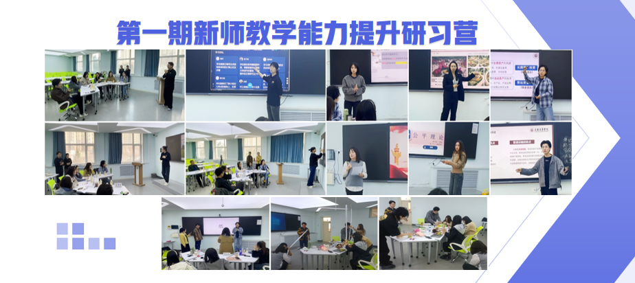 第一期新师教学能力提升研习营