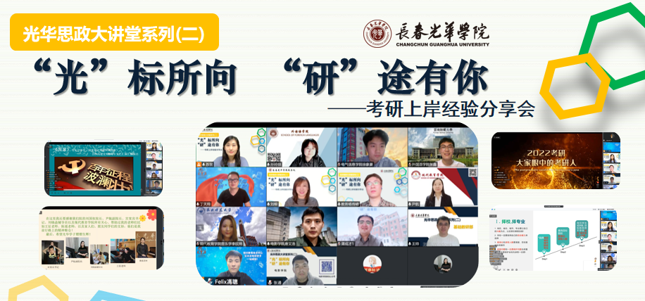 第二期思政大讲堂